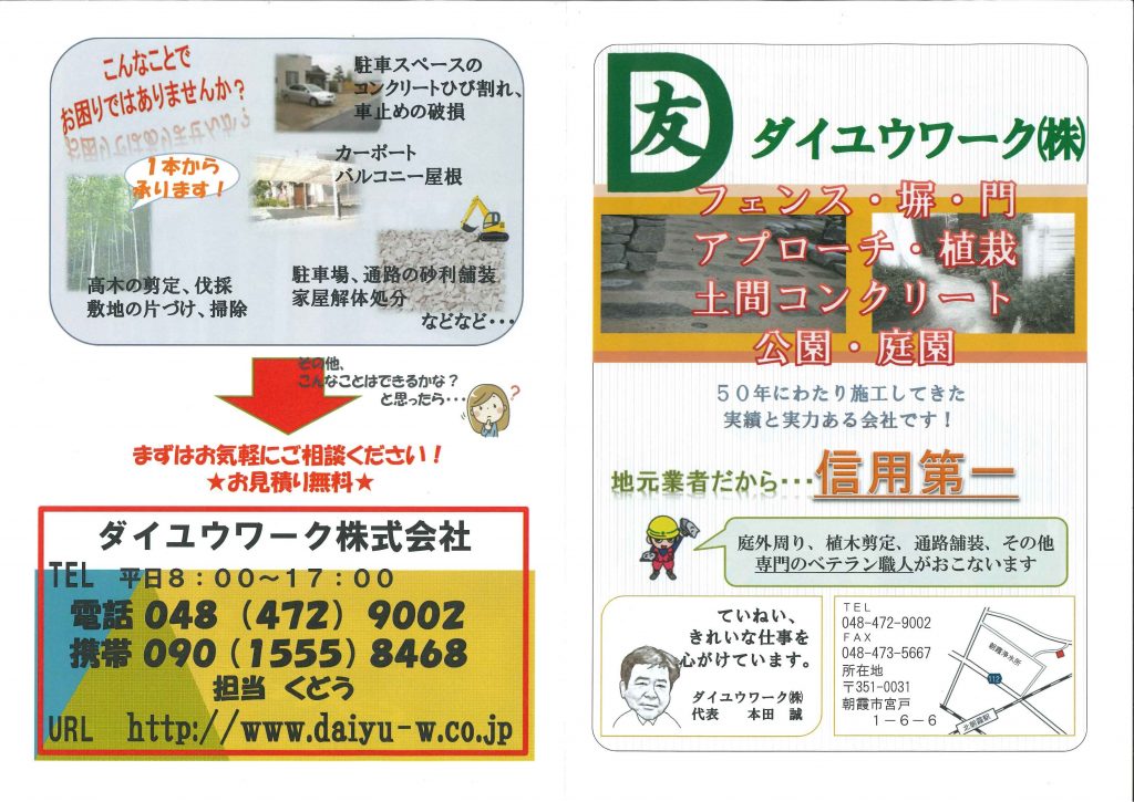 ダイユウワーク 朝霞市