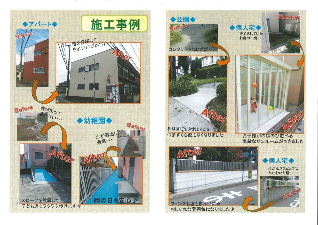 ダイユウワーク 朝霞市
