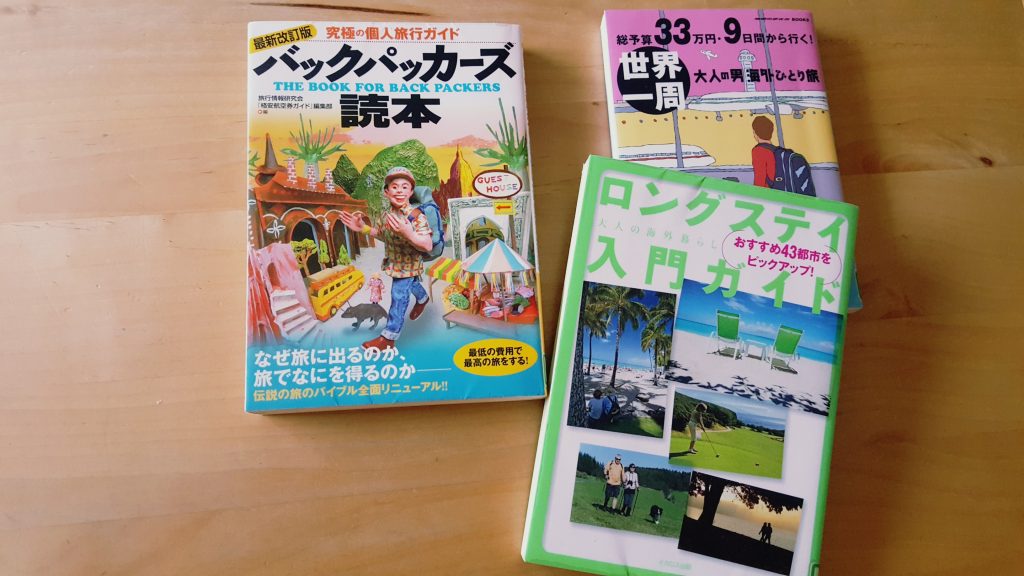 旅に出よう!