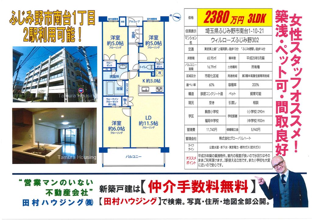 ふじみ野市マンション ウィルローズ