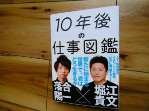 10年後の仕事図鑑