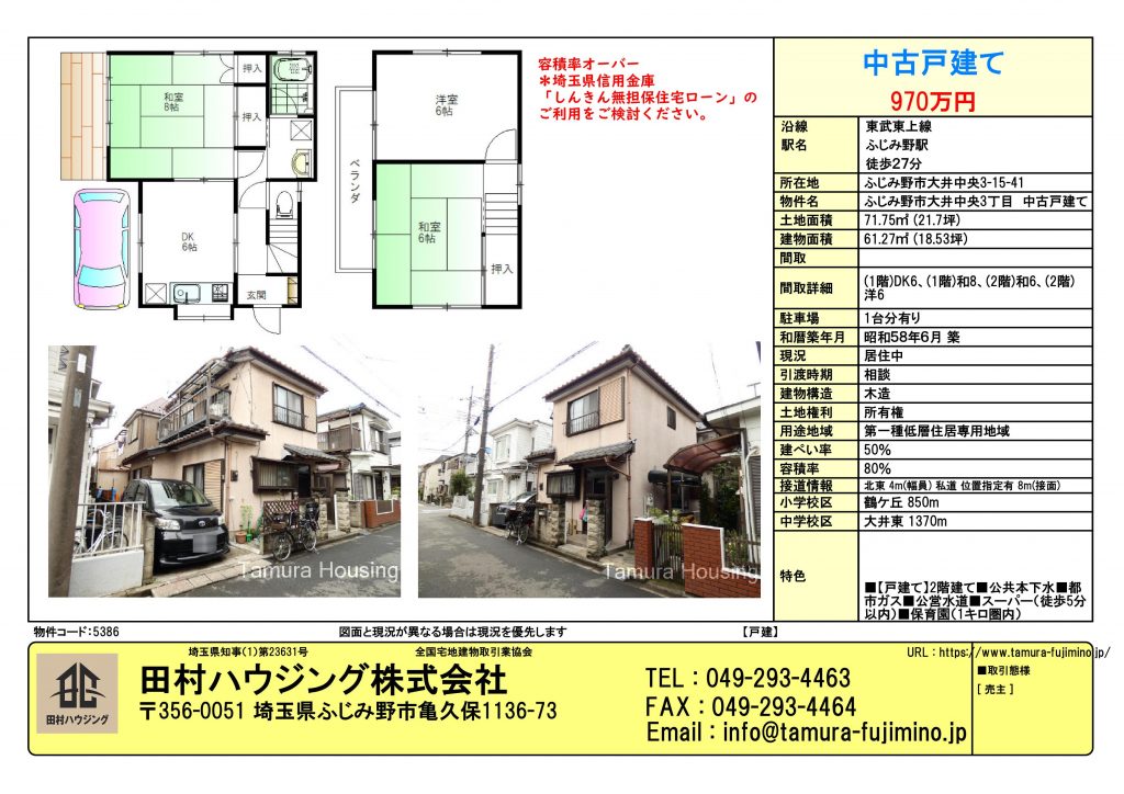 中古戸建　ふじみ野市大井中央