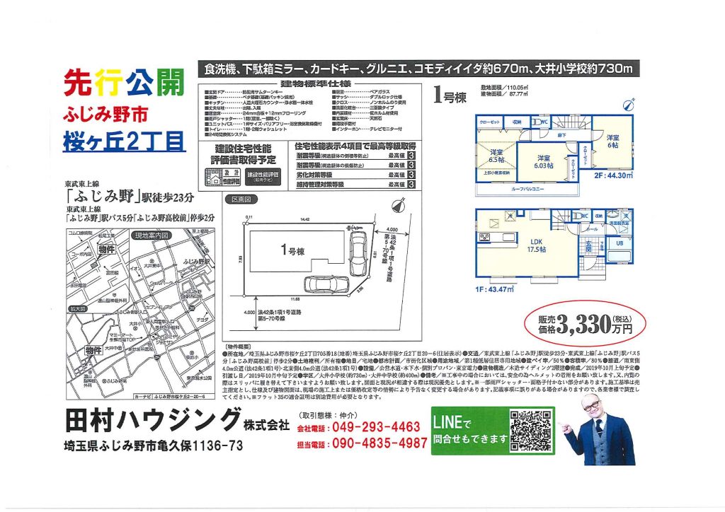 ふじみ野市新築戸建て