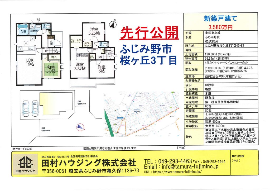 ふじみ野市新築戸建て