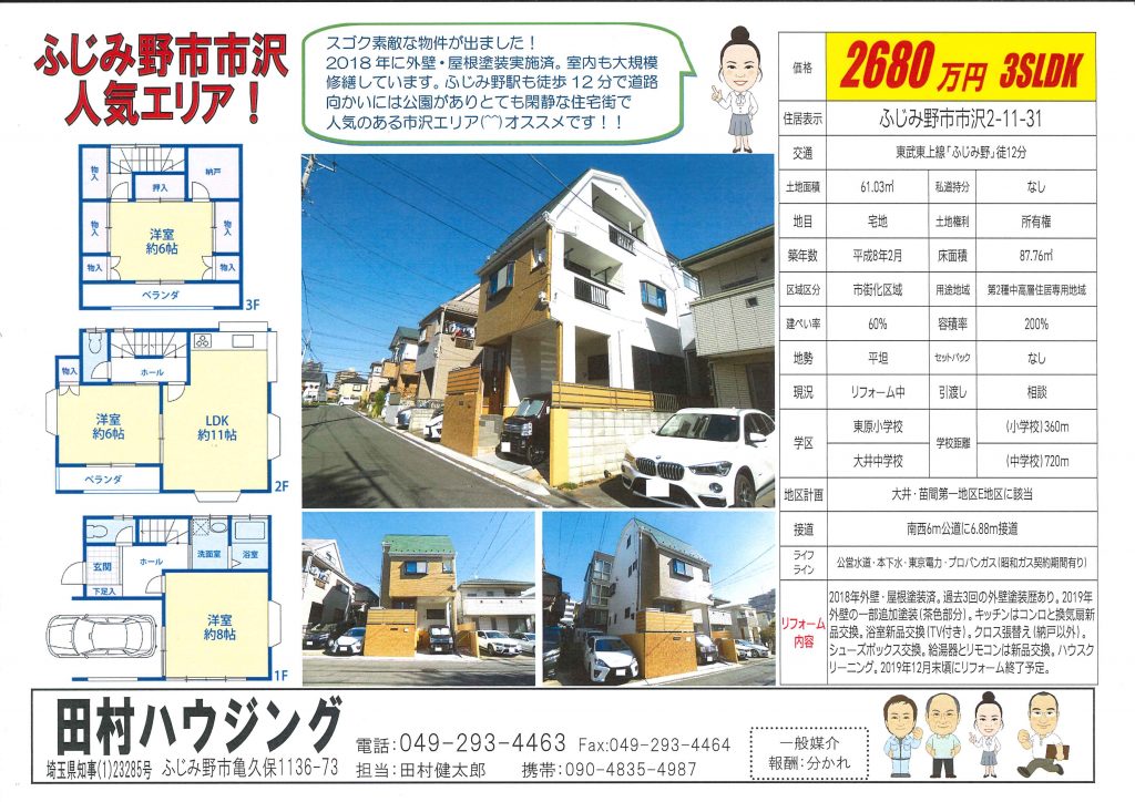 【戸建て】ふじみ野市市沢2丁目