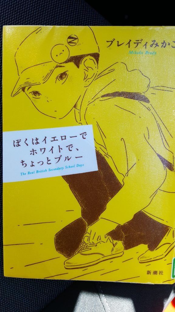 ぼくはイエローでホワイトで、ちょっとブルー