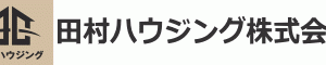 田村ハウジング株式会社