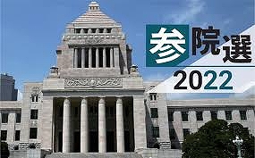 参院選2022